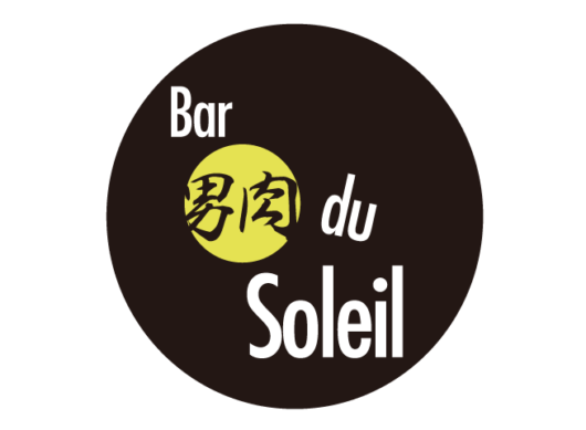 吉田みるく 男肉 Du Soleil 公式webサイト